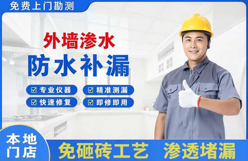 厦门外墙渗水维修