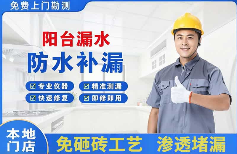 厦门阳台漏水维修