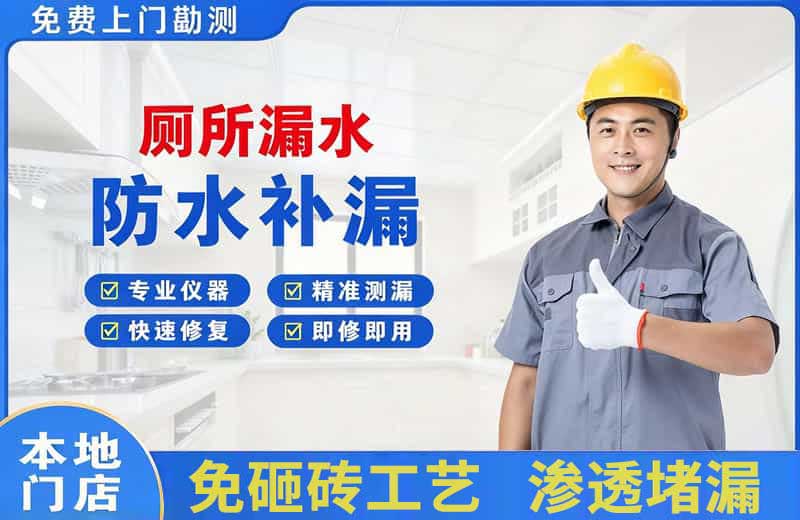 厦门厕所漏水维修