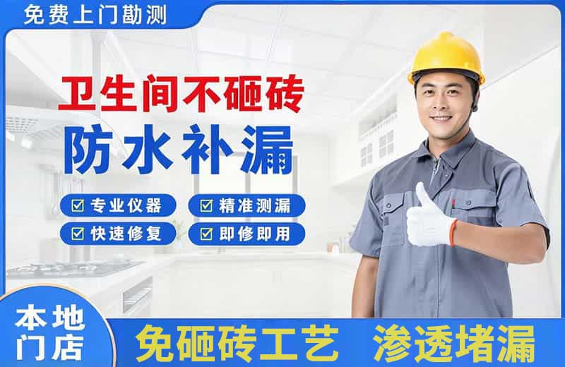 厦门卫生间不砸砖修补漏水